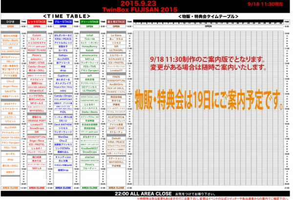 20150923_ TT（告知①・物販無し）.jpg